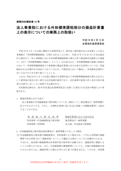 法人事業税における外形標準課税部分の損益計算