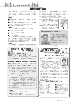 腱 膜性眼瞼下垂症 おしえてドクター⑫ 目指そう！賢い消費者 !!