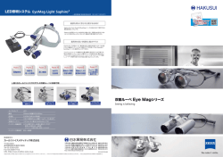 双眼ルーペ Eye Magシリーズ