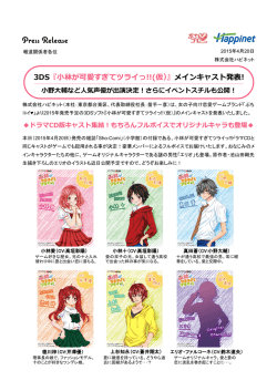 3DS『小林が可愛すぎてツライっ!!(仮）』メインキャスト発表!