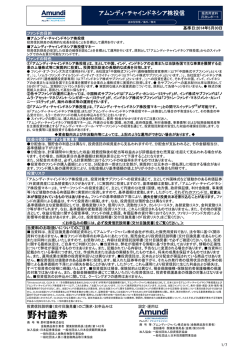 アムンディ・チャインドネシア株投信