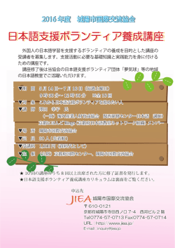 日本語支援ボランティア養成講座 日本語支援ボランティア養成講座 日本