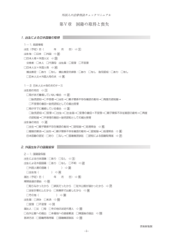 第Ⅴ章 国籍の取得と喪失