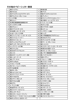 その他のベビーシッター業者