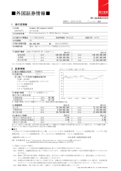 2. 証券情報 1. 発行者情報
