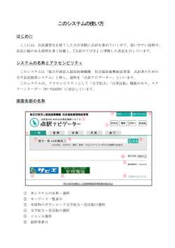 このシステムの使い方 - 点訳ナビゲーター 点訳者のための点字表記検索