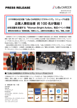 LiBzCAREERリニューアル記念「Woman Bright