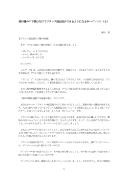 飛行機の中で読むだけでフランス語会話ができるようになる本  イントロ（2）