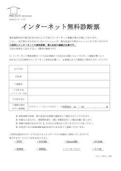 インターネット無料診断票