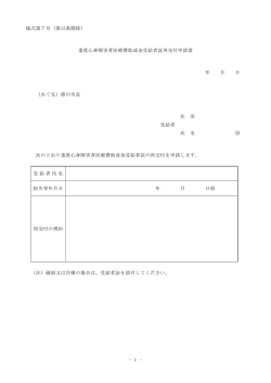 - 1 - 様式第7号（第15条関係） 重度心身障害者医療費助成金受給者証