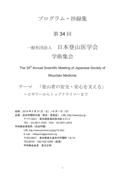 第34回学術集会プログラム・抄録集