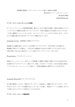 こちらよりダウンロード - TOEFL KIDS（トフルキッズ）