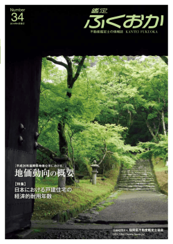 粕屋町 - 福岡県不動産鑑定士協会