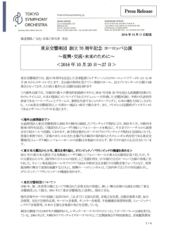 創立70周年ヨーロッパツアー10月20日～27日