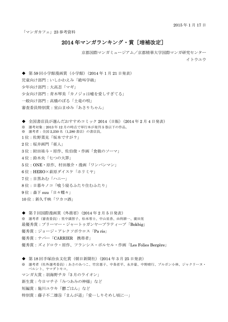 14 年マンガランキング 賞 増補改定