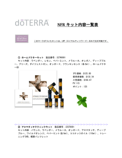 NFR キット内容一覧表