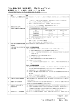 三和企業株式会社 勝山 英和