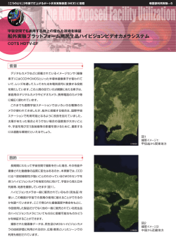 PDF: 602KB - 宇宙ステーション・きぼう広報・情報センター