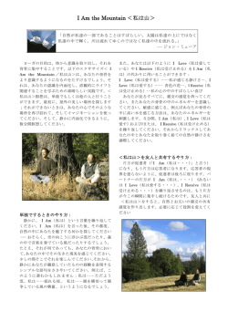 ＜私は山＞ I Am the Mountain