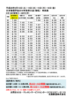 平成28年9月13日（火）・14日（水）・15日（木）・16日（金） 日本物理学会