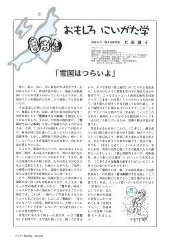 雪国はつらいよ