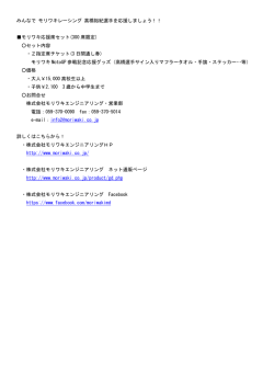 みんなで モリワキレーシング 高橋裕紀選手を応援しま