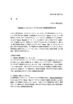 2002年2月25日 各 位 ニチメン株式会社 「Che