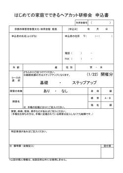 はじめての家庭でできるヘアカット研修会 申込書