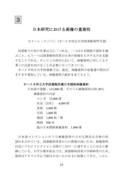 3 日本研究における画像の重要性
