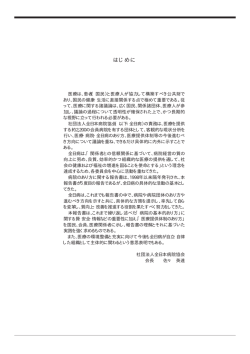 はじめに - 公益社団法人 全日本病院協会