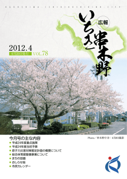 広報 - いちき串木野市