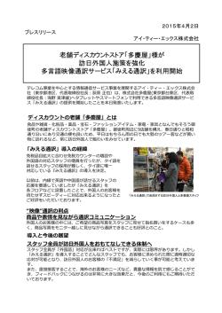 老舗ディスカウントストア「多慶屋」様が 訪日外国人施策を