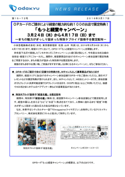もっと経堂キャンペーン
