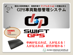 GPS車両動態管理システム