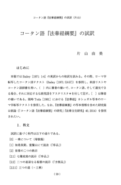 コータン語『法華経綱要』の試訳