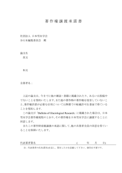 著作権譲渡承諾書