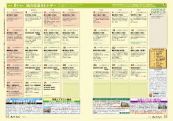 2016年5月 協力伝道カレンダー