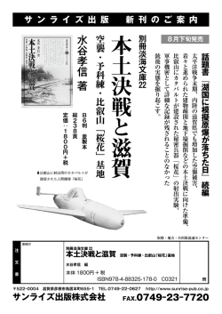 本 土 決 戦 と 滋 賀
