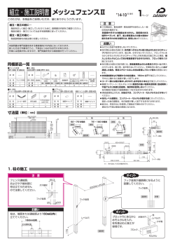 組立・施工説明書