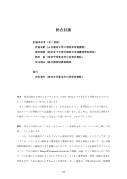 総合討論 - 東京大学東洋文化研究所