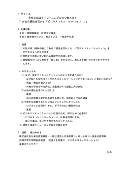 1 タイトル 男性とは違うトレーニングのコツ教えます 「 女性の感性を