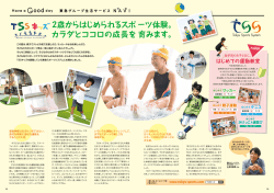 9月号特集： 2歳からはじめられるスポーツ体験。カラダとココロの成長を