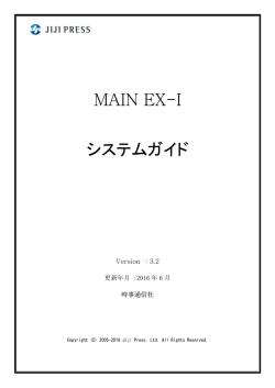 MAIN EX-I システムガイド - MAIN EX-I