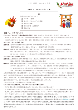 パプリカ通信 2014 年 11 月号 234 号 / メールマガジン 73 号 【1