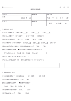 身長 : Cm体 重 : kg