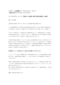 Case Study 3：同意なしの治療―患者の意見を無視した治療