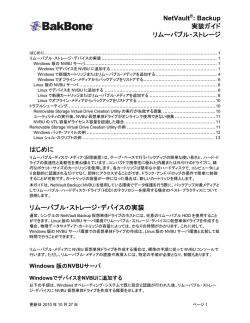 NetVault Backup実装ガイド - リムーバブル・ストレージ Guide