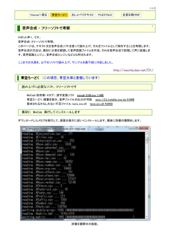 音声合成 ・ フリーソフトで考察