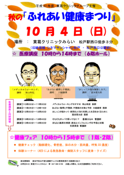 秋の『ふれあい 10 ふれあい健康まつり 月 4 日 まつり』 (日)