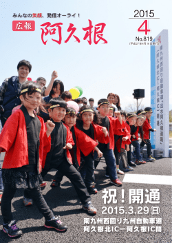 祝！開通 - 阿久根市